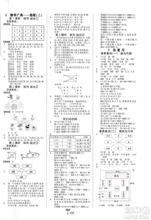 延边大学出版社2021世纪金榜金榜小博士数学三年级下册RJ人教版答案