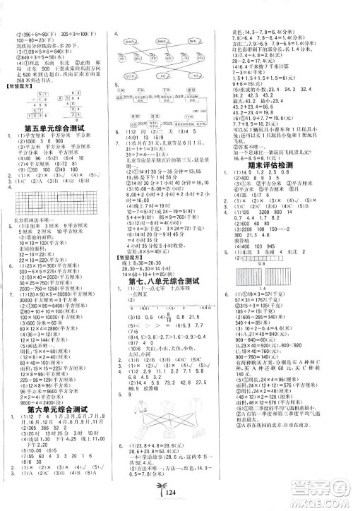 延边大学出版社2021世纪金榜金榜小博士数学三年级下册RJ人教版答案