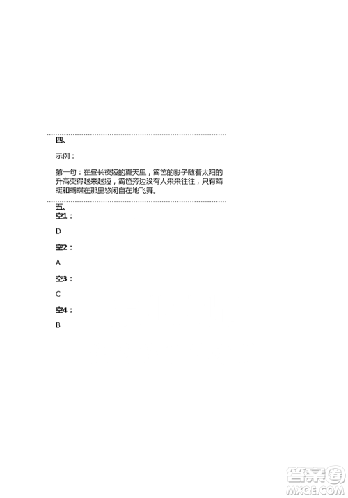 人民教育出版社2021语文练习部分四年级第二学期人教版参考答案 人民教育出版社2021语文练习部分四年级第二学期人教版参考答案