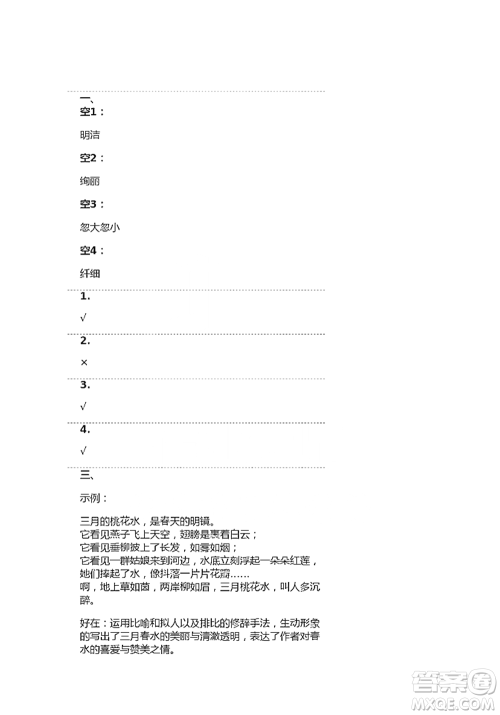 人民教育出版社2021语文练习部分四年级第二学期人教版参考答案 人民教育出版社2021语文练习部分四年级第二学期人教版参考答案