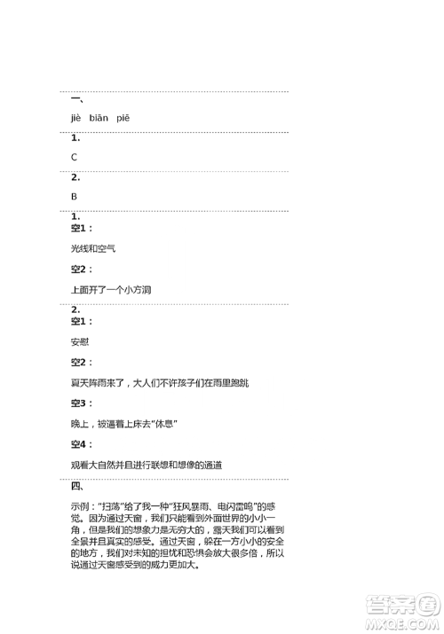 人民教育出版社2021语文练习部分四年级第二学期人教版参考答案 人民教育出版社2021语文练习部分四年级第二学期人教版参考答案