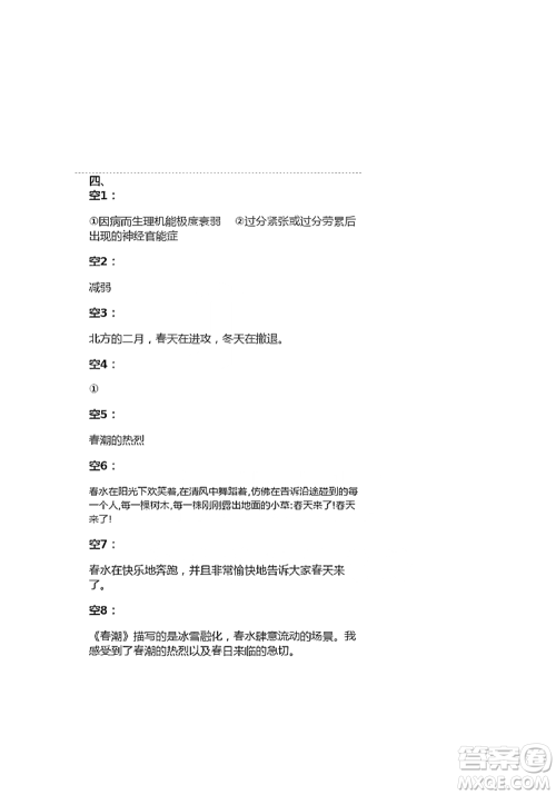 人民教育出版社2021语文练习部分四年级第二学期人教版参考答案 人民教育出版社2021语文练习部分四年级第二学期人教版参考答案