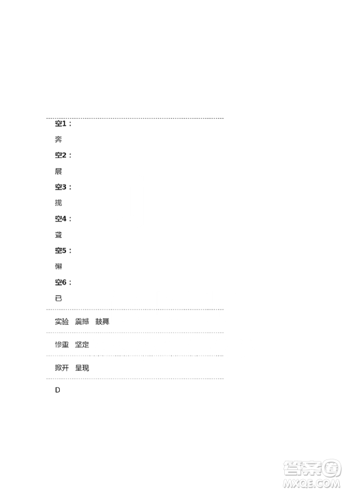 人民教育出版社2021语文练习部分四年级第二学期人教版参考答案 人民教育出版社2021语文练习部分四年级第二学期人教版参考答案