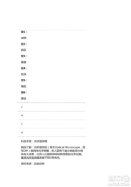 人民教育出版社2021语文练习部分四年级第二学期人教版参考答案 人民教育出版社2021语文练习部分四年级第二学期人教版参考答案