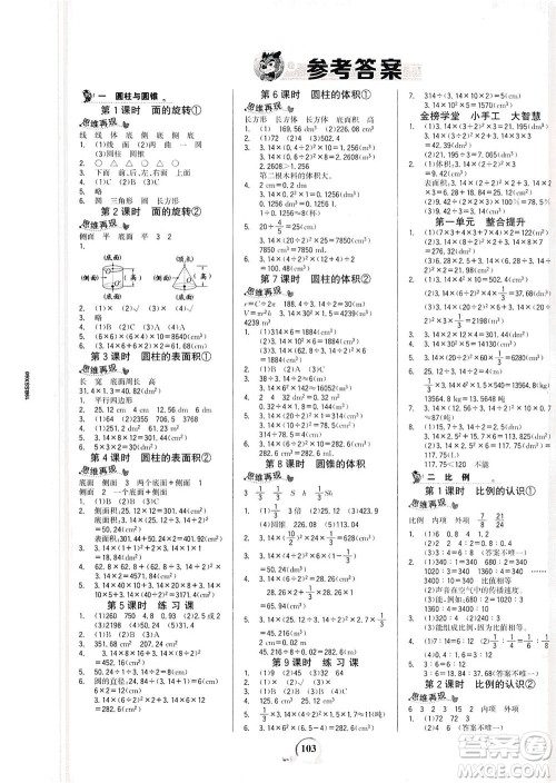 延边大学出版社2021世纪金榜金榜小博士数学六年级下册BS北师大版答案