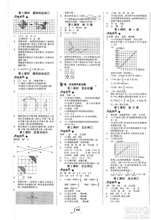 延边大学出版社2021世纪金榜金榜小博士数学六年级下册BS北师大版答案