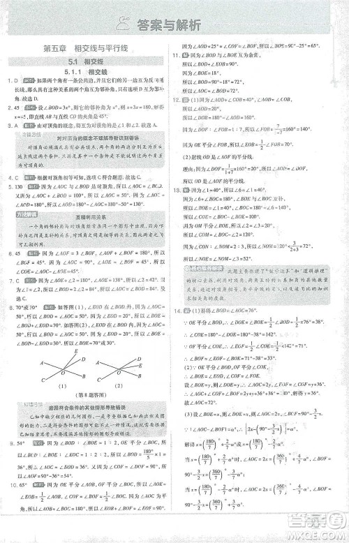 开明出版社2021少年班初中数学七年级下册人教版参考答案