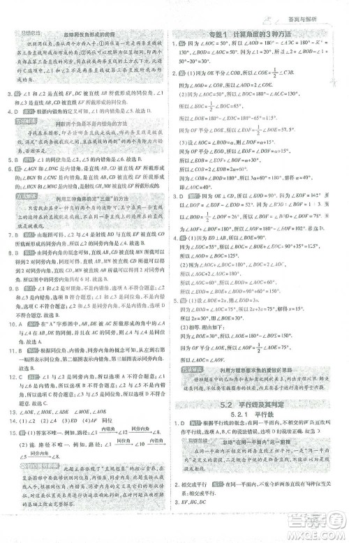 开明出版社2021少年班初中数学七年级下册人教版参考答案