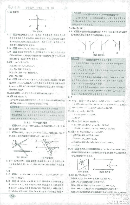 开明出版社2021少年班初中数学七年级下册人教版参考答案