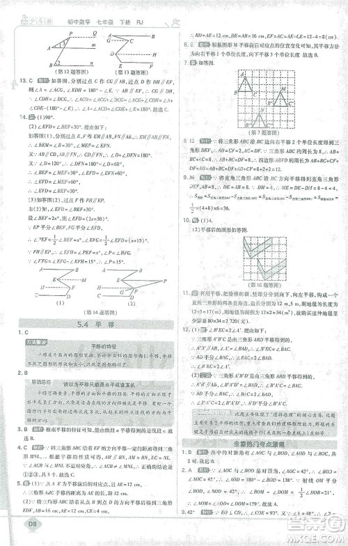 开明出版社2021少年班初中数学七年级下册人教版参考答案 开明出版社2021少年班初中数学七年级下册人教版参考答案
