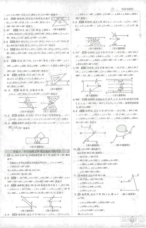 开明出版社2021少年班初中数学七年级下册人教版参考答案