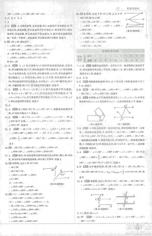 开明出版社2021少年班初中数学七年级下册人教版参考答案