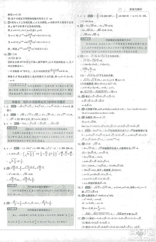 开明出版社2021少年班初中数学七年级下册人教版参考答案 开明出版社2021少年班初中数学七年级下册人教版参考答案