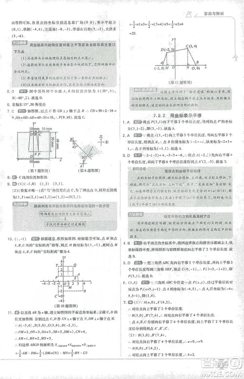 开明出版社2021少年班初中数学七年级下册人教版参考答案