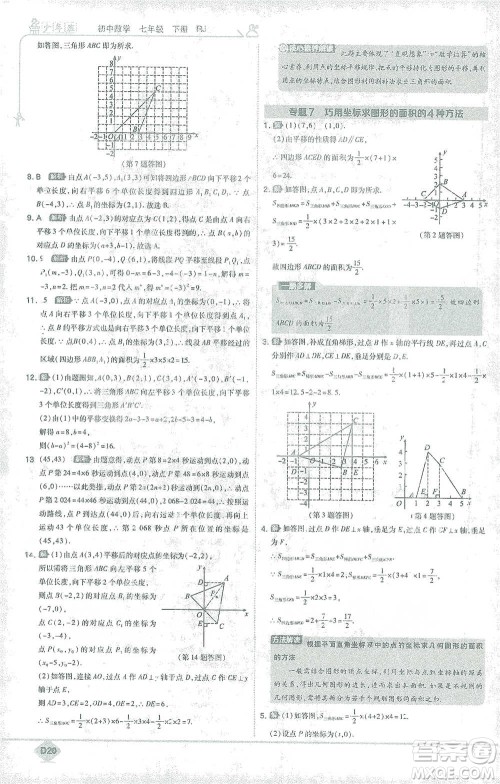 开明出版社2021少年班初中数学七年级下册人教版参考答案
