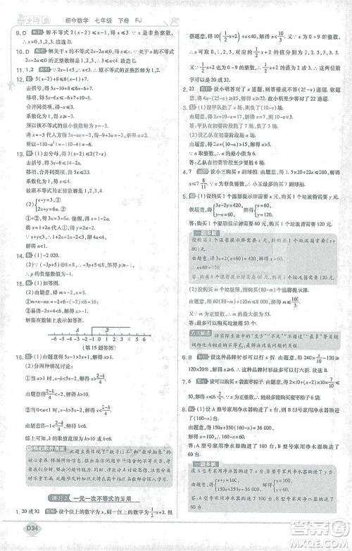 开明出版社2021少年班初中数学七年级下册人教版参考答案