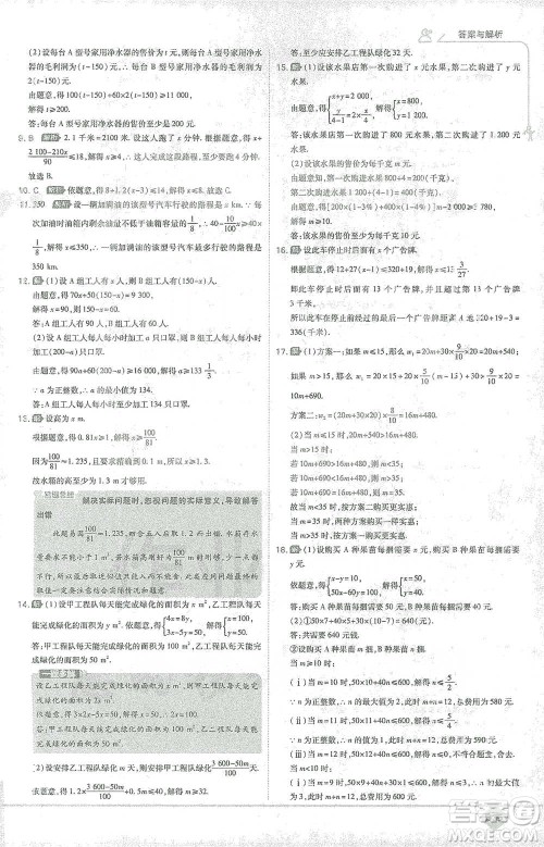开明出版社2021少年班初中数学七年级下册人教版参考答案