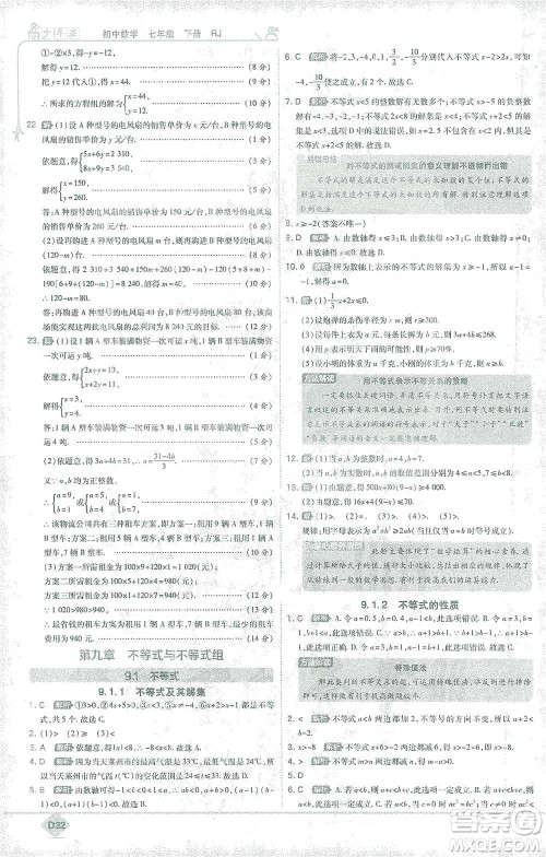 开明出版社2021少年班初中数学七年级下册人教版参考答案