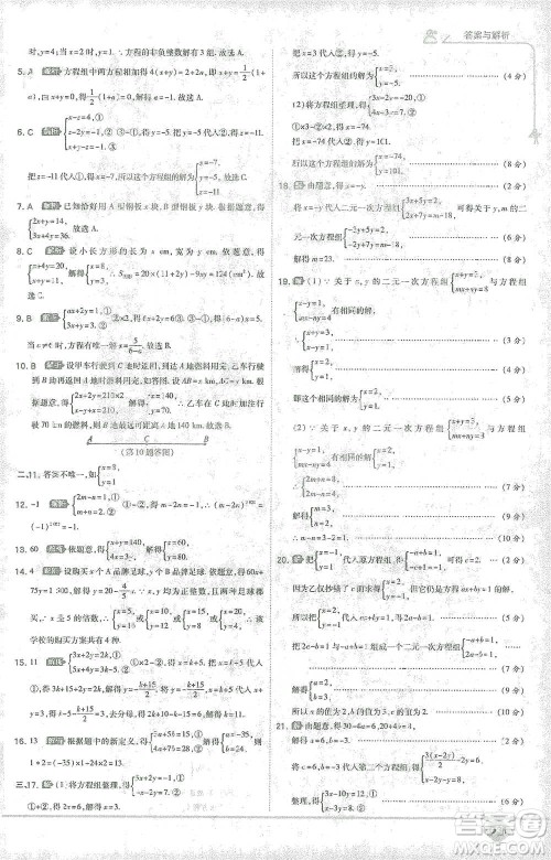 开明出版社2021少年班初中数学七年级下册人教版参考答案