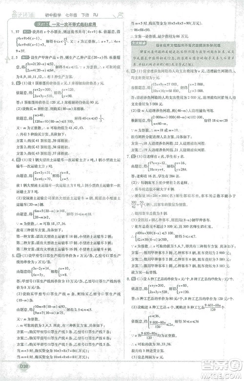 开明出版社2021少年班初中数学七年级下册人教版参考答案 开明出版社2021少年班初中数学七年级下册人教版参考答案