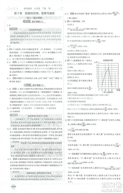 开明出版社2021少年班初中数学七年级下册人教版参考答案