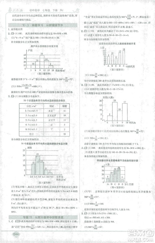 开明出版社2021少年班初中数学七年级下册人教版参考答案