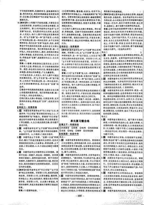 延边大学出版社2021世纪金榜百练百胜道德与法治七年级下册部编版答案