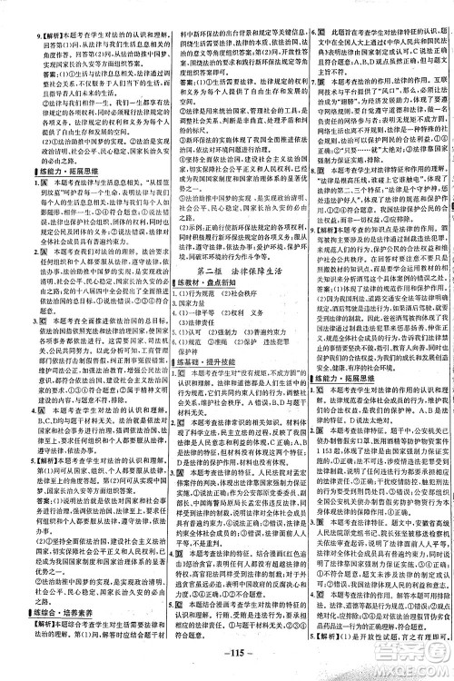 延边大学出版社2021世纪金榜百练百胜道德与法治七年级下册部编版答案