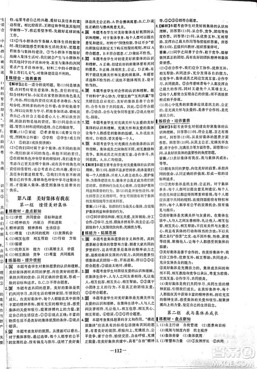 延边大学出版社2021世纪金榜百练百胜道德与法治七年级下册部编版答案