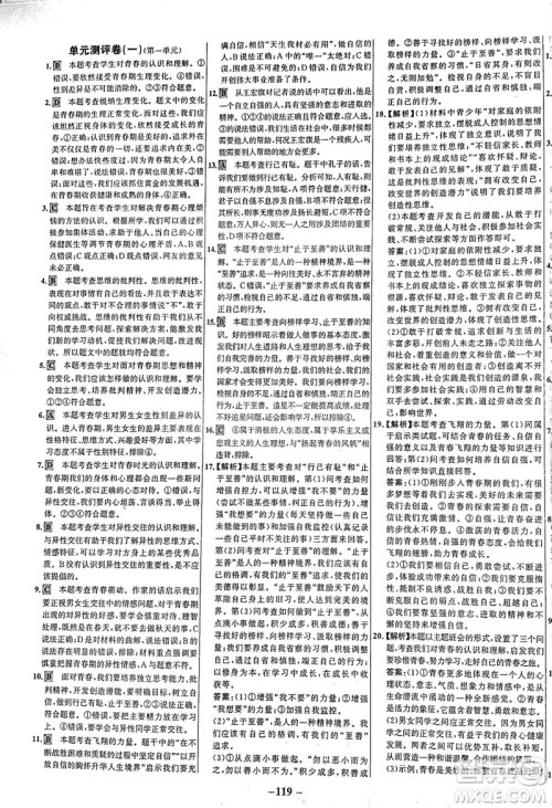 延边大学出版社2021世纪金榜百练百胜道德与法治七年级下册部编版答案