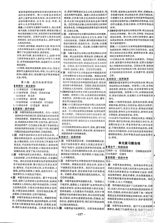 延边大学出版社2021世纪金榜百练百胜道德与法治七年级下册部编版答案