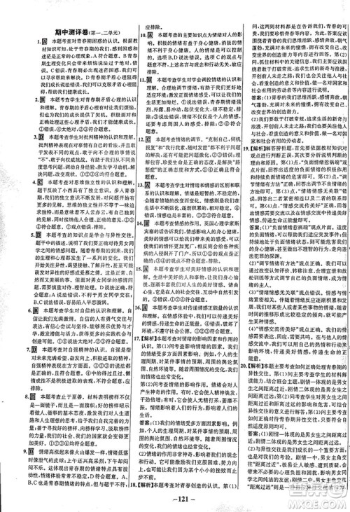 延边大学出版社2021世纪金榜百练百胜道德与法治七年级下册部编版答案