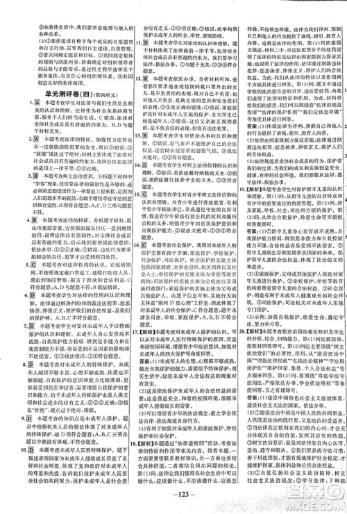 延边大学出版社2021世纪金榜百练百胜道德与法治七年级下册部编版答案
