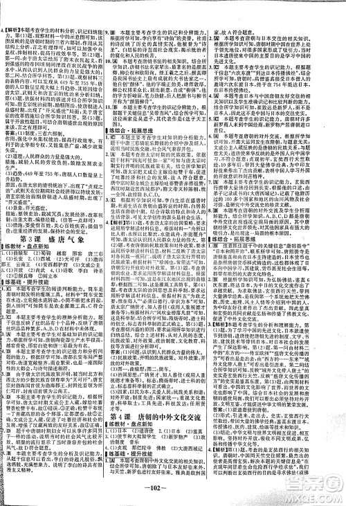 安徽师范大学出版社2021世纪金榜百练百胜历史七年级下册部编版答案