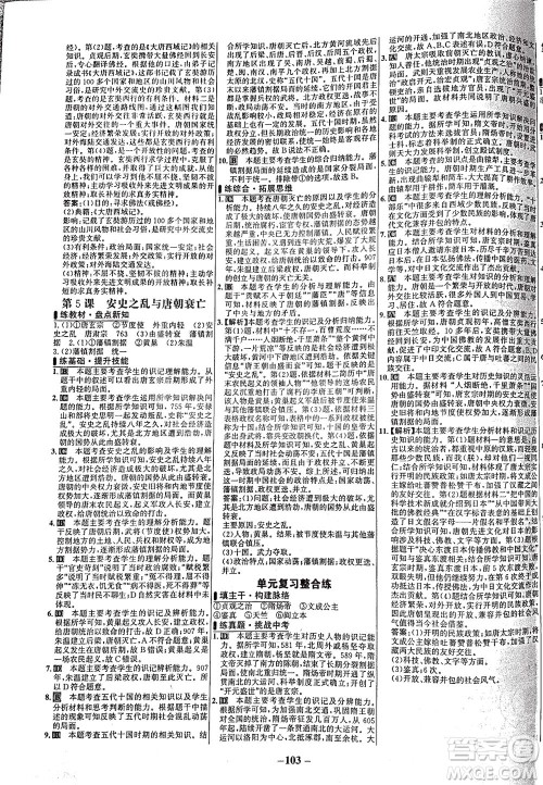 安徽师范大学出版社2021世纪金榜百练百胜历史七年级下册部编版答案 安徽师范大学出版社2021世纪金榜百练百胜历史七年级下册部编版答案