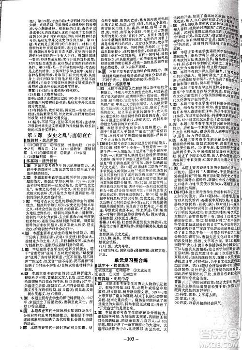 安徽师范大学出版社2021世纪金榜百练百胜历史七年级下册部编版答案