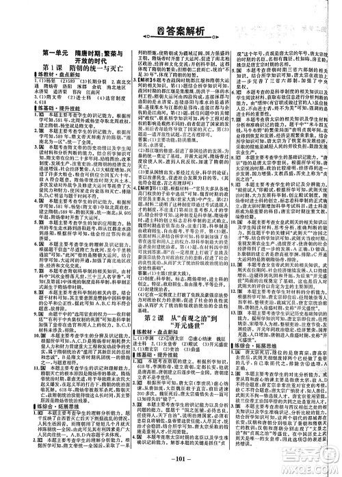 安徽师范大学出版社2021世纪金榜百练百胜历史七年级下册部编版答案