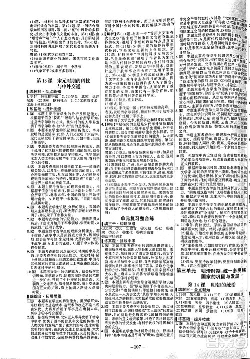 安徽师范大学出版社2021世纪金榜百练百胜历史七年级下册部编版答案