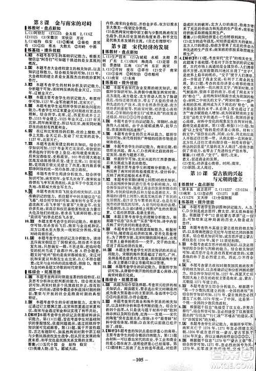 安徽师范大学出版社2021世纪金榜百练百胜历史七年级下册部编版答案