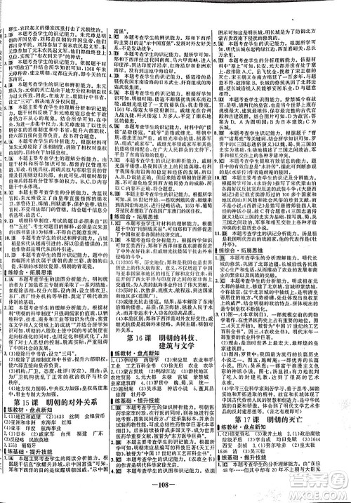 安徽师范大学出版社2021世纪金榜百练百胜历史七年级下册部编版答案