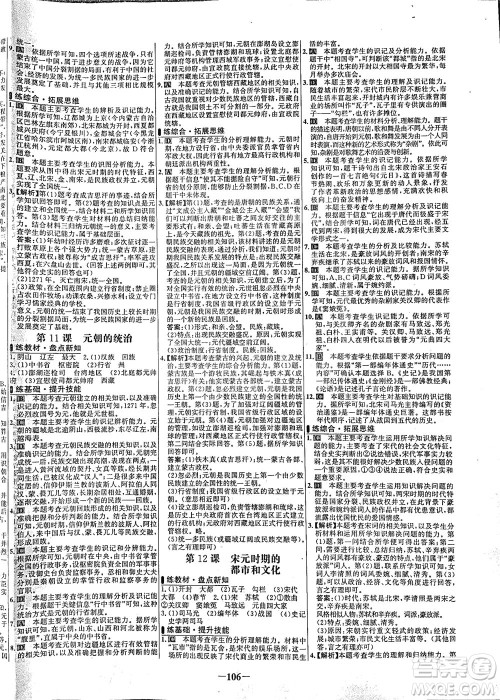 安徽师范大学出版社2021世纪金榜百练百胜历史七年级下册部编版答案