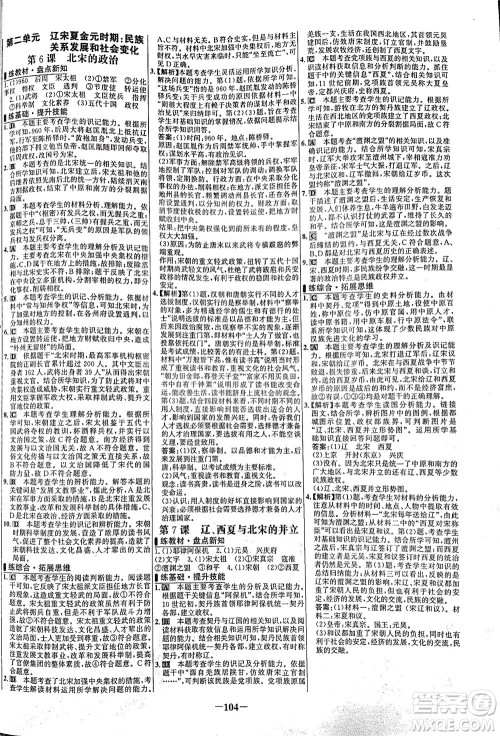 安徽师范大学出版社2021世纪金榜百练百胜历史七年级下册部编版答案