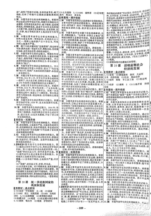 安徽师范大学出版社2021世纪金榜百练百胜历史七年级下册部编版答案 安徽师范大学出版社2021世纪金榜百练百胜历史七年级下册部编版答案