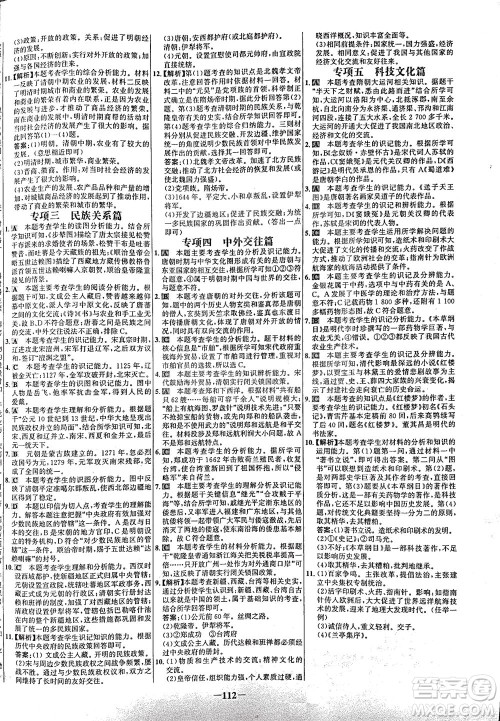 安徽师范大学出版社2021世纪金榜百练百胜历史七年级下册部编版答案