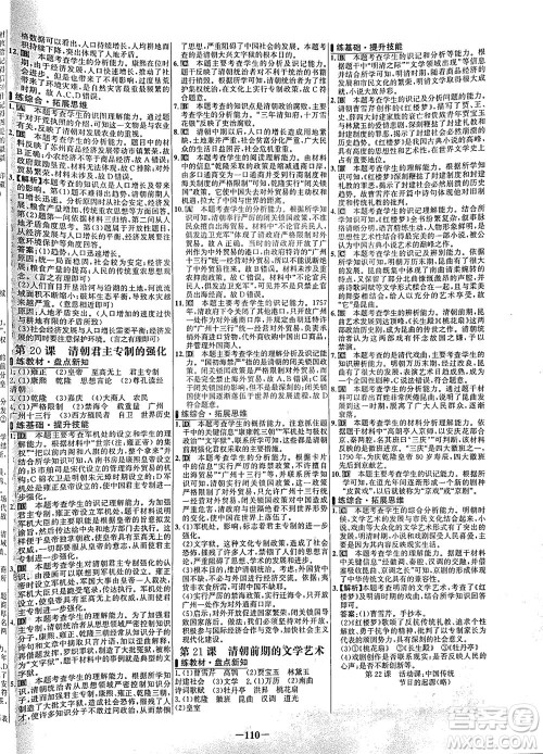 安徽师范大学出版社2021世纪金榜百练百胜历史七年级下册部编版答案