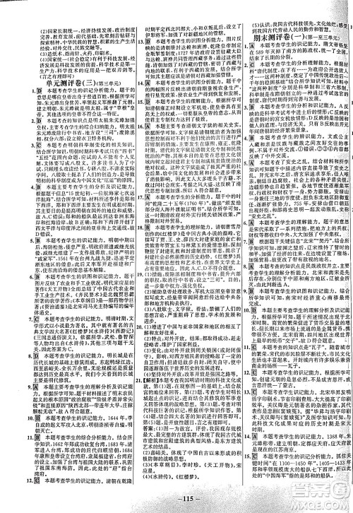 安徽师范大学出版社2021世纪金榜百练百胜历史七年级下册部编版答案