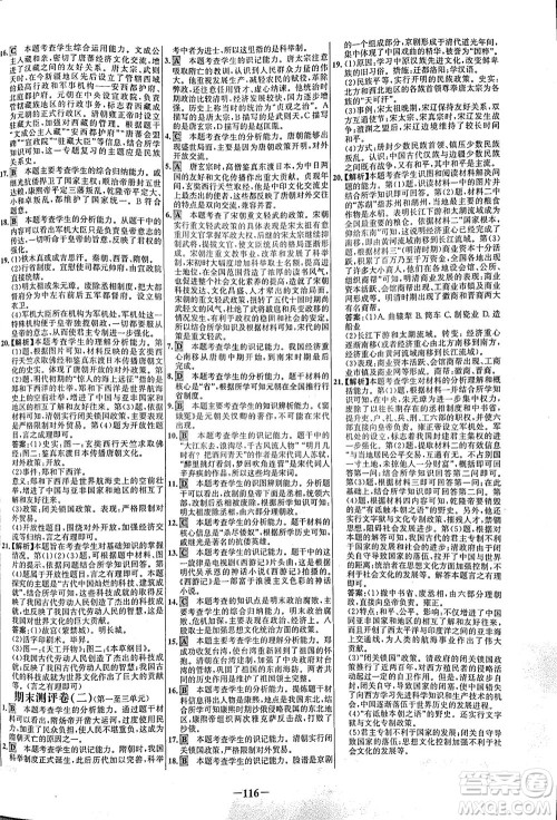 安徽师范大学出版社2021世纪金榜百练百胜历史七年级下册部编版答案 安徽师范大学出版社2021世纪金榜百练百胜历史七年级下册部编版答案