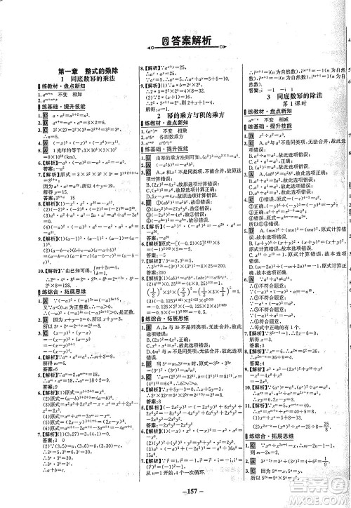 延边大学出版社2021世纪金榜百练百胜数学七年级下册BS北师大版答案