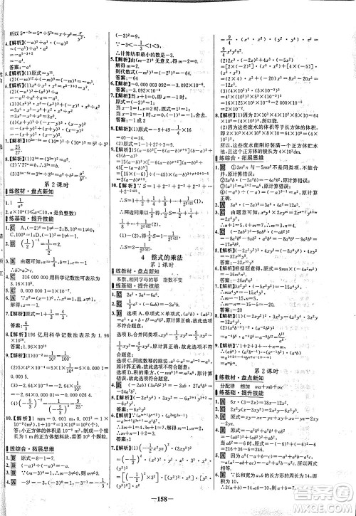 延边大学出版社2021世纪金榜百练百胜数学七年级下册BS北师大版答案