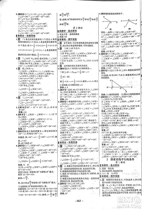 延边大学出版社2021世纪金榜百练百胜数学七年级下册BS北师大版答案